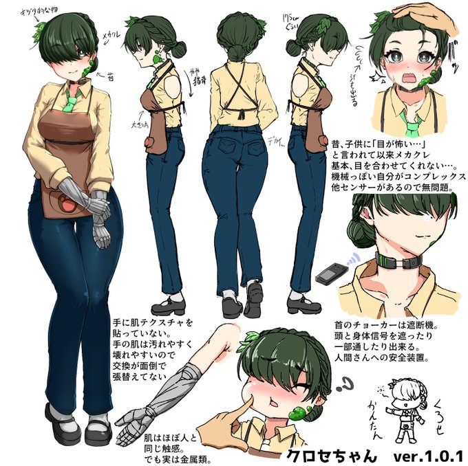 苔むしたメカクレアンドロイド・クロセちゃん
資料① 