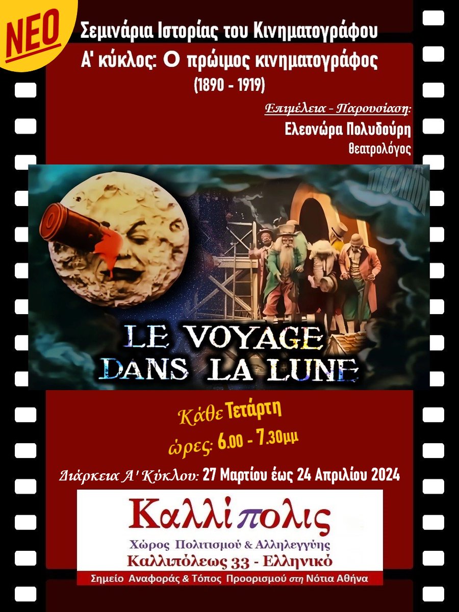 Ο Α' κύκλος των σεμιναρίων με θέμα τον Πρώιμο Κινηματογράφο θα γίνει στο #Καλλίπολις_Kallipolis και θα ολοκληρωθεί σε πέντε συναντήσεις, κάθε Τετάρτη από  27/3 μέχρι και 24/4, ώρες 6.00 - 7.30μμ.
Επιμέλεια - Παρουσίαση: Ελεονώρα Πολυδούρη (θεατρολόγος)

edostonoto.blogspot.com/2024/03/1890-1…