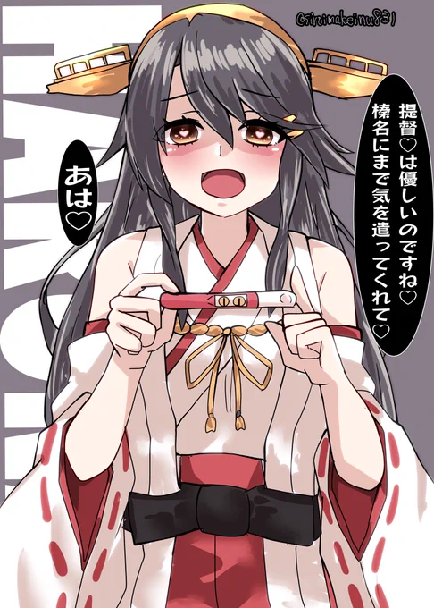 榛名「提督、ありがとうございます!榛名、頑張ります!」#艦これ版深夜の真剣お絵描き60分一本勝負#艦これ版真剣お絵描き60分一本勝負_20240326#榛名 