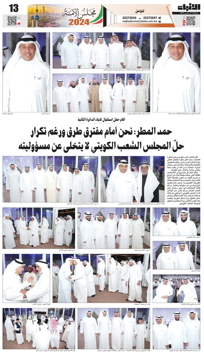 حمد المطر: نحن أمام مفترق طرق ورغم تكرار حلّ المجلس الشعب الكويتي لا يتخلى عن مسؤوليته

alanba.com.kw/1230526/