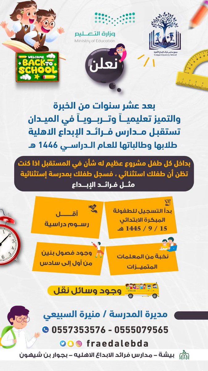 مجمع مدارس فرائد الابداع الاهليه (@fraedalebda) on Twitter photo 