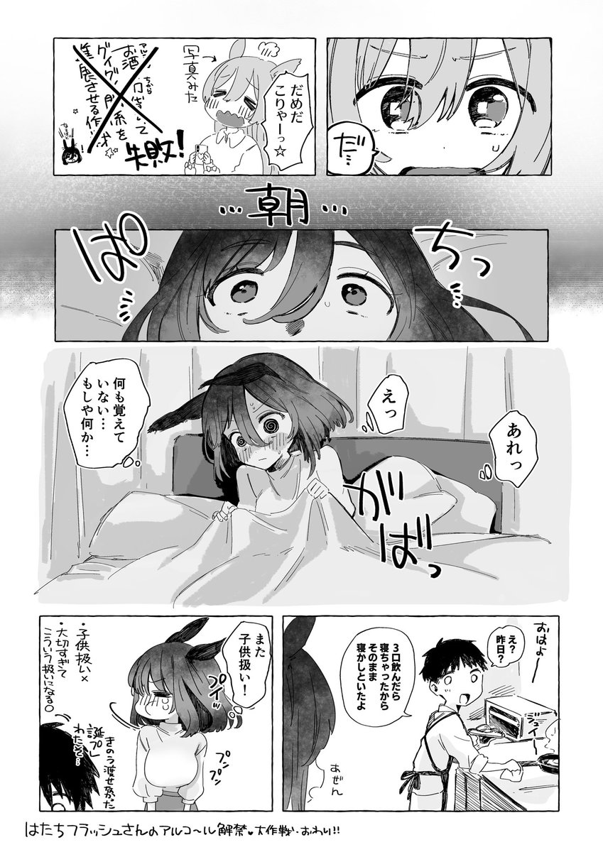 はたちフラッシュさんのアルコール解禁大作戦🍻✨
冬コミで山嵜さんの合同誌企画に寄稿させていただいた時のものです!n年後概念好きすぎ〜😭🙏
フラッシュさんお誕生日おめでとーっ🎊🎂🥳
#エイシンフラッシュ生誕祭2024