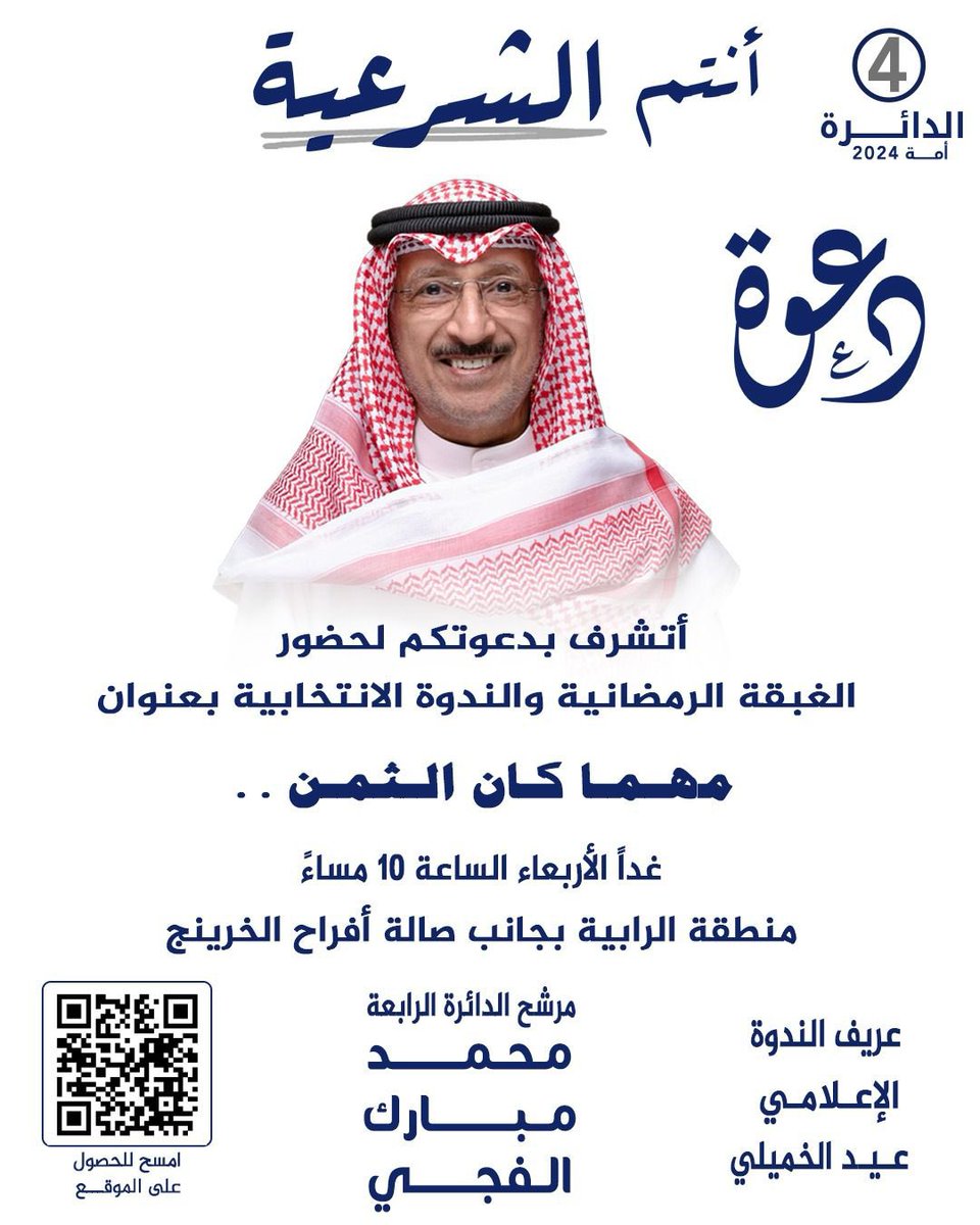أدعوكم للندوة الانتخابية بعنوان :

" مهما كان الثمن "

غدا الأربعاء
27/3/2024
الساعة ١٠ مساءً

في مقركم بمنطقة الرابية
بجانب صالة الخرينج 

#أنتم_الشرعية
#محمد_الفجي
#الدائرة_الرابعة