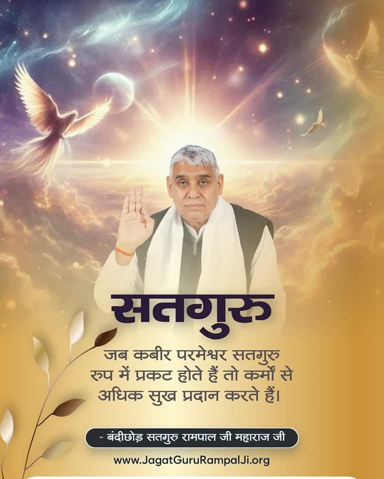 अधिक जानकारी के लिए अवश्य देखें संत रामपाल जी महाराज के मंगल प्रवचन साधनाटीवी शाम 7 30 बजे 🙇🙏