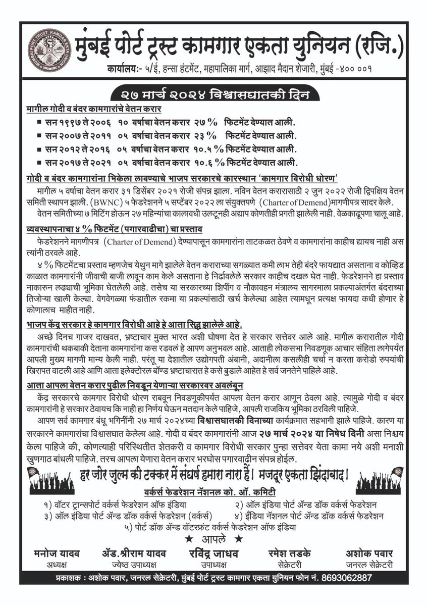 mptkeu's tweet photo. २६ मार्च विश्वासघाती दिवस गोदी कर्मचारी मुंबई पोर्ट अथॉरिटी @MumbaiPortTrust @FsuiManoj https://t.co/wF1zRpTiPk