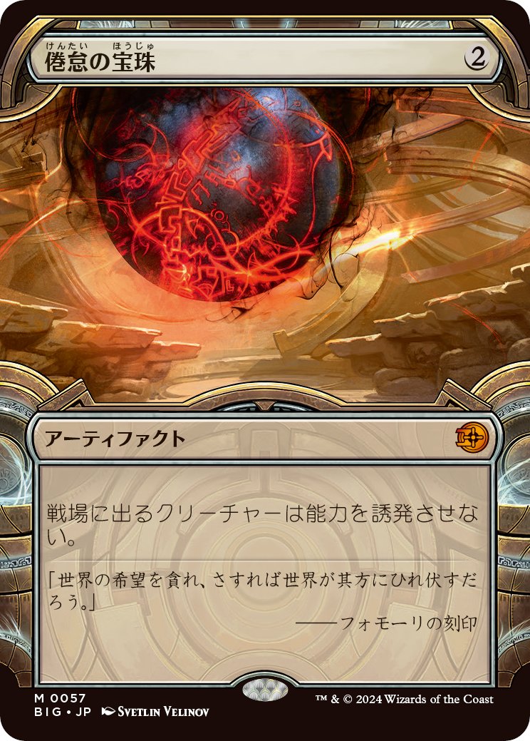 MTG 倦怠な宝珠 英語2枚セット MTG 倦怠な宝珠 英語2枚セット ミントモール / MINT GAMES MTG(東