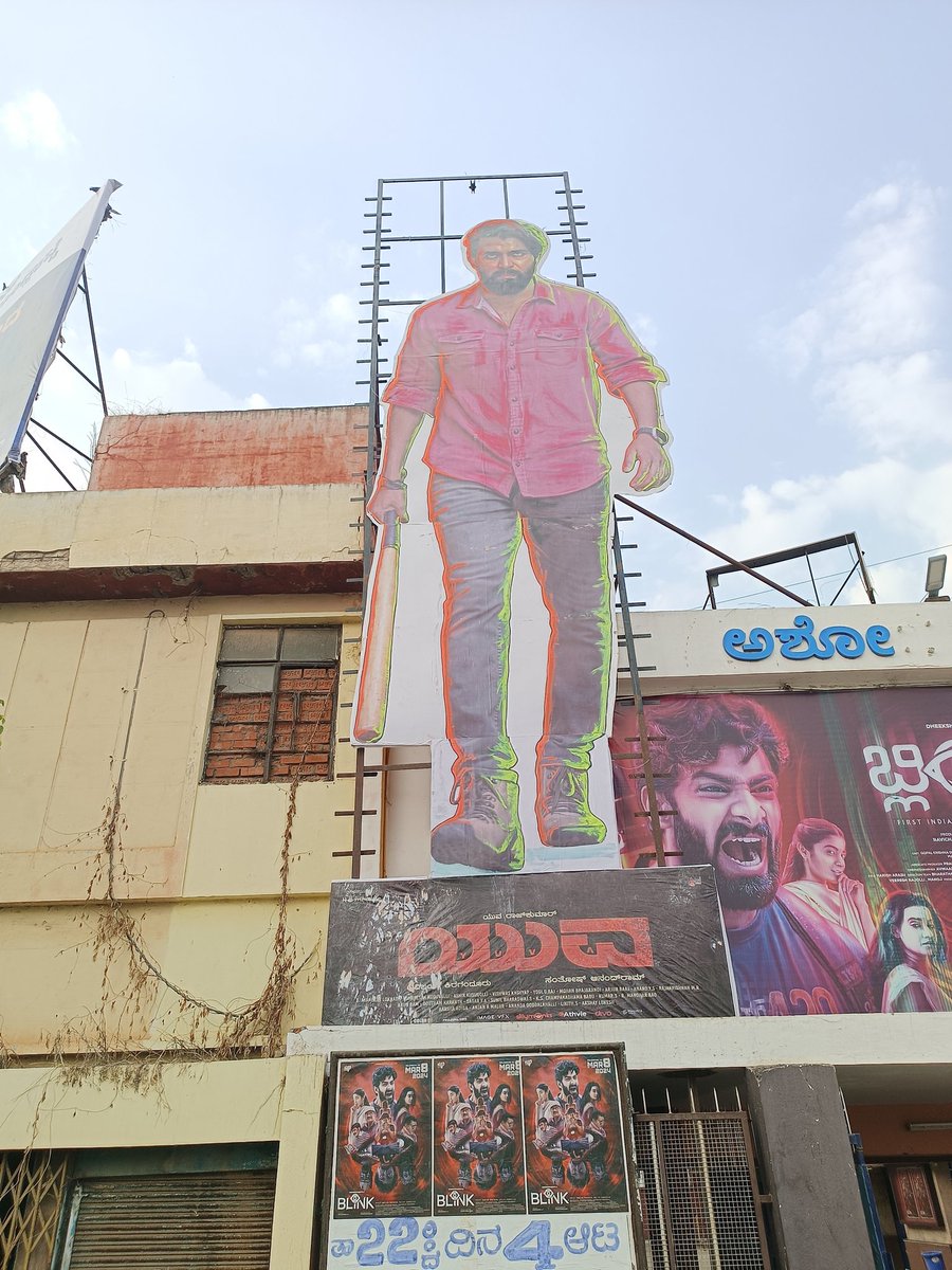 Davanagere Ashoka Theatre...❤‍🔥

#YuvaOnMarch29 #Yuva #DrPuneethRajkumar