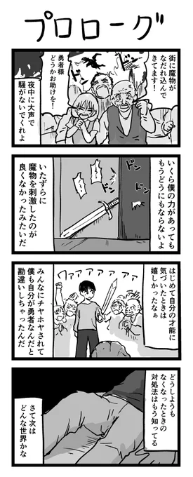 4コマ漫画「プロローグ」 