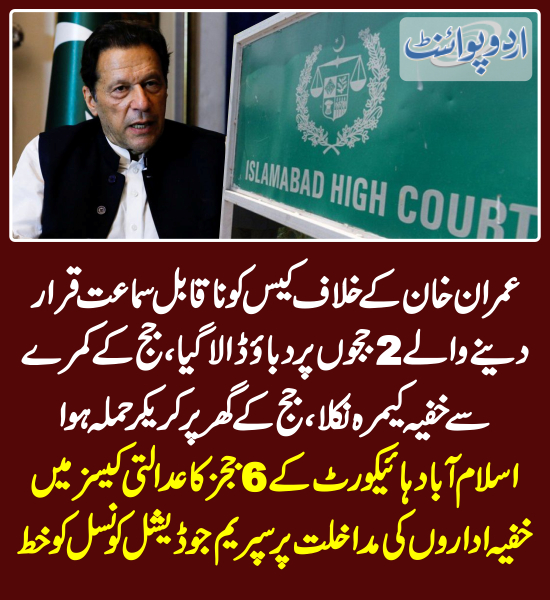 خبر کی مزید تفصیل جانئیے
urdupoint.com/n/3964128

#ImranKhan #IslamabadHighCourt #SupremeJudicialCouncil #HighCourtJudges