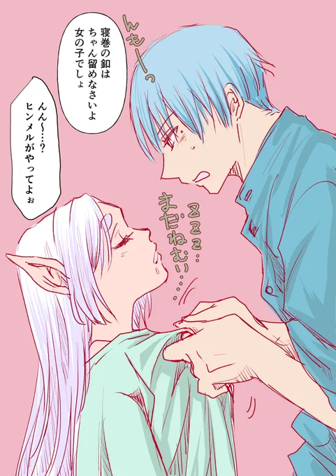 ヒンフリ
フリーレンのお世話はヒンメルの役www 