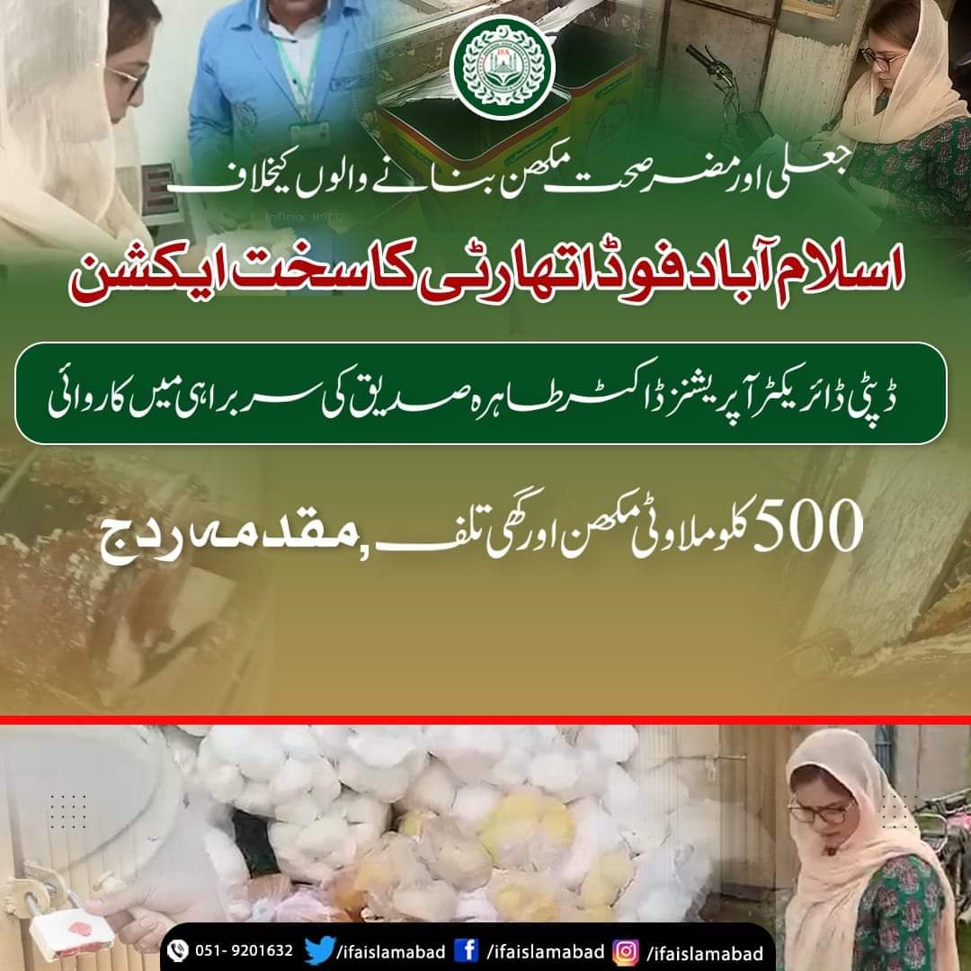 Islamabad Food Authority teams are active against Adulteration mafia.... @dcislamabad @rmwaq