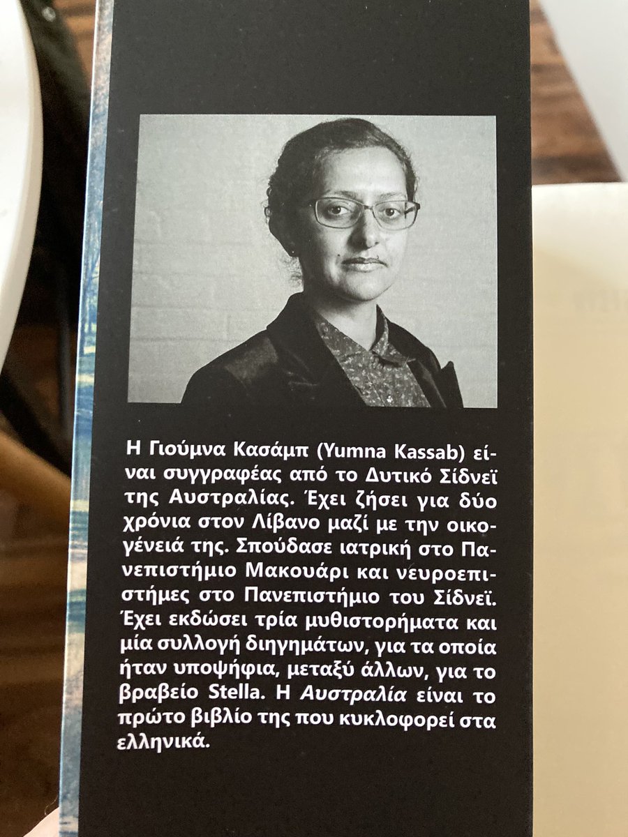 Pretty cool to see @kassabyumna in translation for the first time in my mail today. Namely the Greek edition of her second book, Australiana