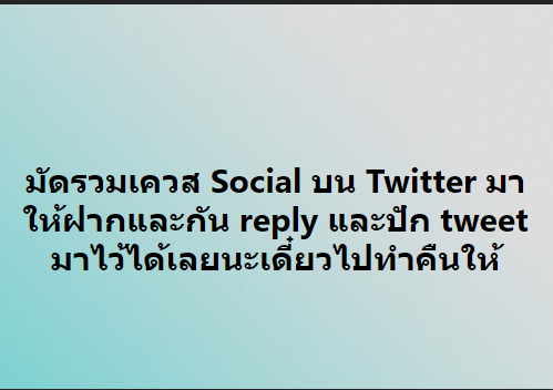 Mintttch2's tweet image. มัดรวมเควส Social บน Twitter มาให้
ฝาก reply และปัก tweet มาไว้ได้เลยนะเดี๋ยวไปทำคืนให้
.
@AINNLayer2 #ANVM 
airdrop.anvm.io/?ic=7c9187e133…
.
$RICY @ricyofficial
ricepark.co/?refid=te3dybe…
.
$TRIP @PlayOverTrip  
app.overtrip.com/auth/inv/R9Y3KN
.
$PARAM  @ParamLaboratory 
paramgaming.com/?referCode=F43…
.…