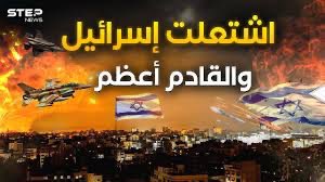🔁🔁🔁🔁172
🔴🔴🔴🔴🛎️

الكيان المختل .. يعيش في أخطر مرحلة لأول مرة منذ تأسيسه …

والقادة العرب يشعرون بالخوف على كراسيهم …

في الكيان لا يوجد أزمة واحده بل العديد من الأزمات في آن واحد …
🔴أزمة الهزيمة العسكرية لأقوى جيش في المنطقة وفي غزه بالذات من قبل مقاومة لاتصل إلى