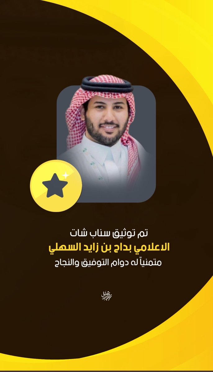 بداح بن زايد السهلي 🇸🇦 tweet media