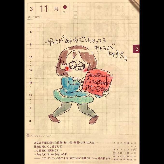 ほぼ日2024.3.11
好きなキャラ 