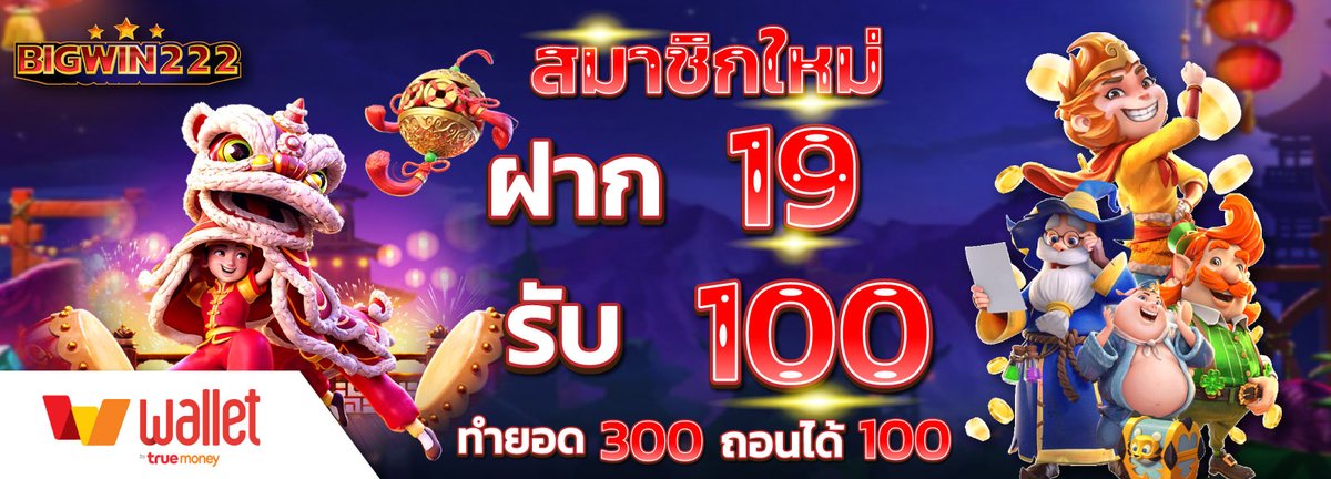 pang89394's tweet photo. 🎇 #โปรทุนน้อยล่าสุด ด่วนๆ❗

🌈 19 รับ 100 ทำยอด 300 ถอนได้ 100

https://t.co/Byk3zytV3w

#ทุนฟรี #ทุนฟรีสล็อต #ฝาก1รับ100 #ฝาก5รับ100 #ฝาก10รับ100 #ฝาก15รับ100 #ฝาก19รับ100 #ฝาก20รับ100ล่าสุด #เครดิตฟรี https://t.co/yelep229hi