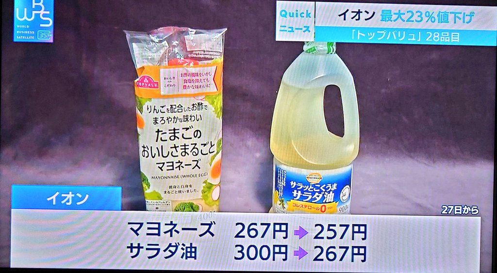 ZanEngineer's tweet photo. 【朗報】イオン、値下げ敢行

イオン「物価高ってなんですか？庶民の給料が上がってないんだから、値下げに決まってるじゃないですか」 https://t.co/XjlleLS54V