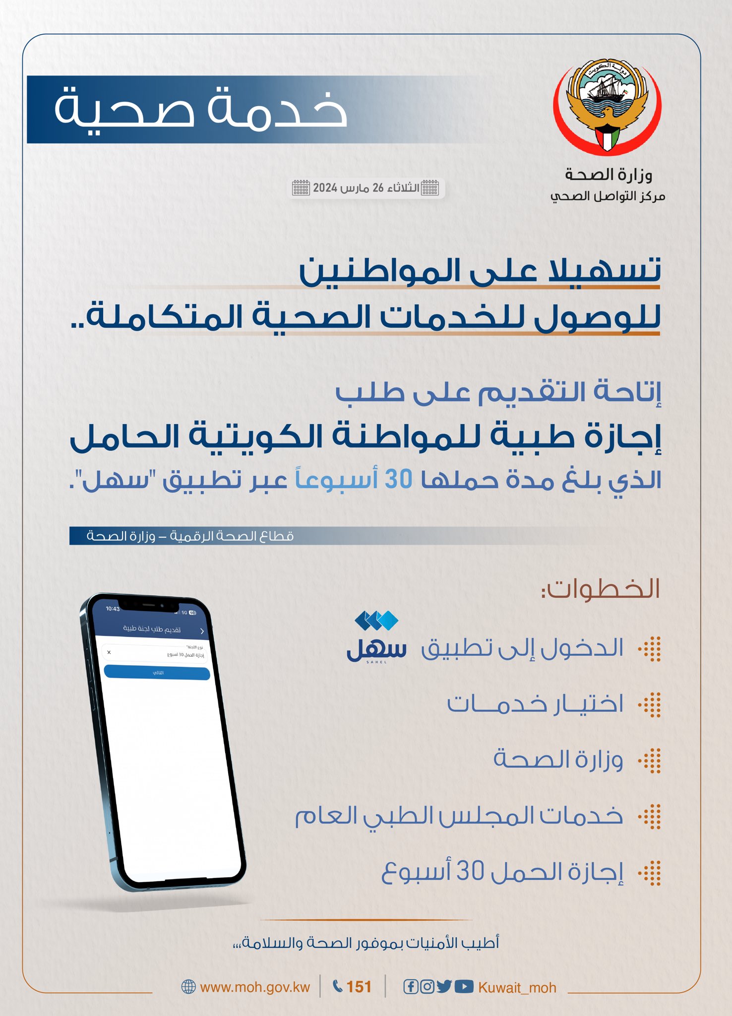 Image How to Verify your biometric status using Sahel App