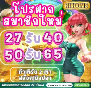 pang89394's tweet photo. 🎇 #รวมโปรทุนน้อย ด่วน❗

🌈 15 รับ 25 / 27 รับ 40 / 35 รับ 50

🔻เทิร์นได้เสีย × 3 ถอนไม่อั้น🔻

https://t.co/TUlO10KQ3l

 #ฝาก1รับ100 #ฝาก10รับ100 #ฝาก20 #เครดิตฟรี50 https://t.co/unjhLmrGFm