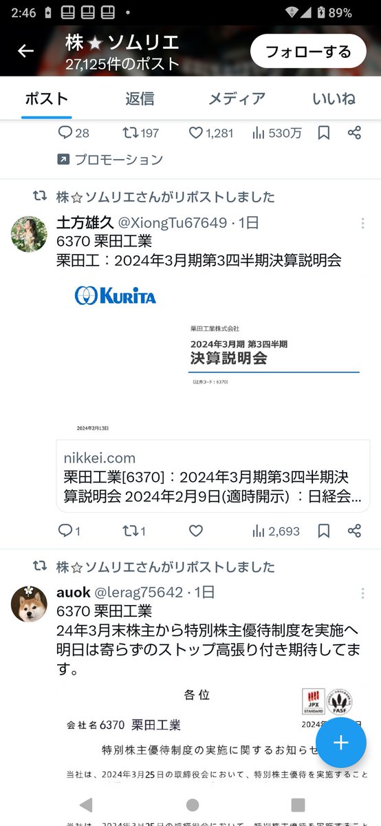 relaxation0729's tweet photo. 栗田工業においては、スパムアカウントが発信した全く発表もされていない偽情報をリポストしてしまう始末

全く信用が出来ないアカウントであり、情報価値は皆無であると言える https://t.co/0DPL8CY0cF