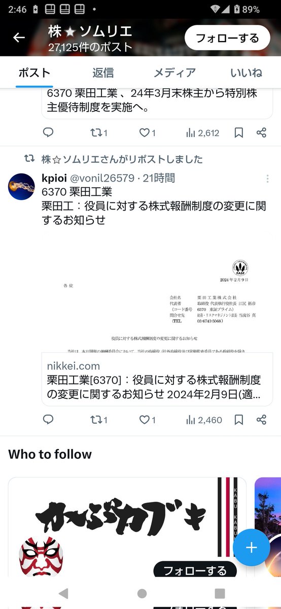 relaxation0729's tweet photo. 栗田工業においては、スパムアカウントが発信した全く発表もされていない偽情報をリポストしてしまう始末

全く信用が出来ないアカウントであり、情報価値は皆無であると言える https://t.co/0DPL8CY0cF