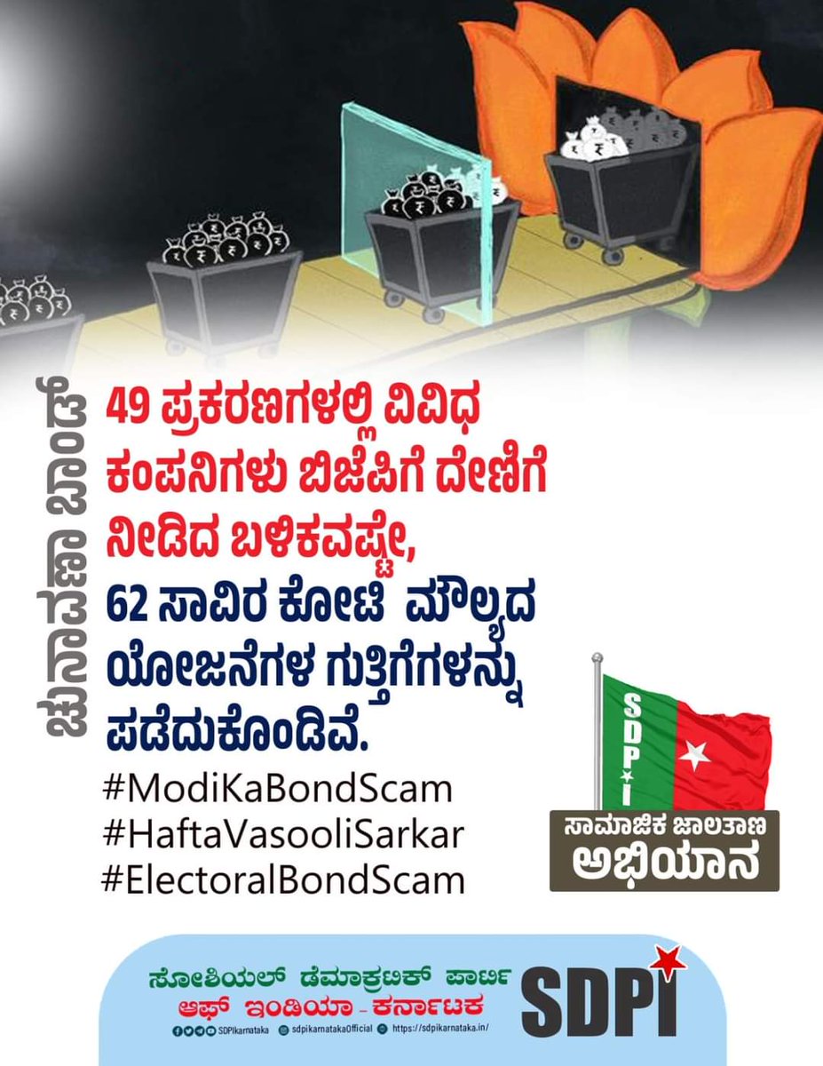 #ModiKaBondScam 
#HaftaVasooliSarkar 
#ElectoralBondScam