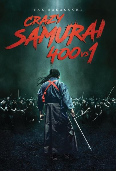 If you're like me and love extended, unbroken shots in movies, you've got to hand it to the ambition of Crazy Samurai 400 vs 1, even if how the final result is achieved quickly becomes very obvious and downright comical. Flawed and absolutely repetitive, but worth a look.