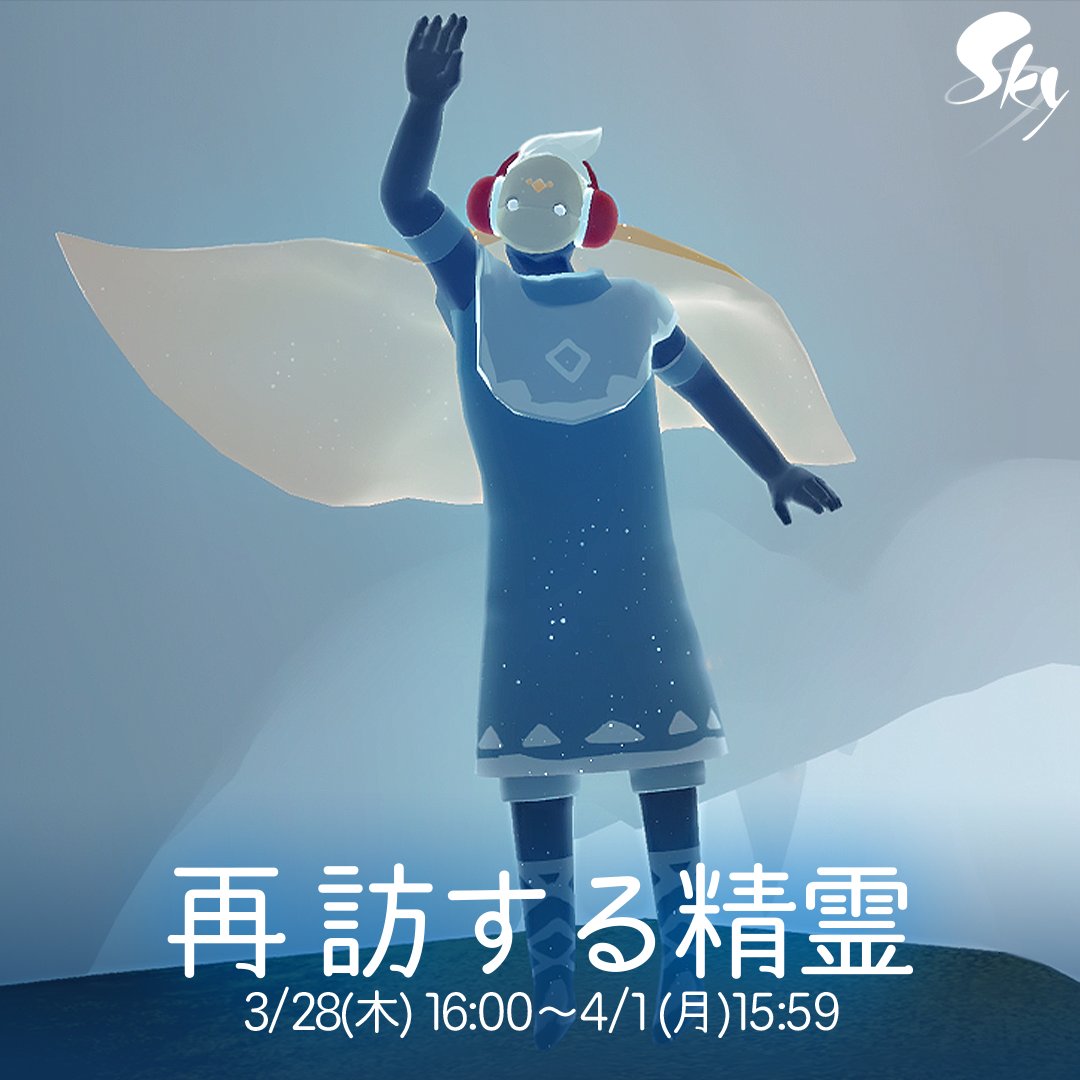 3/28(木)16:00に、想いを編む季節より再訪する精霊が王国にやってき
