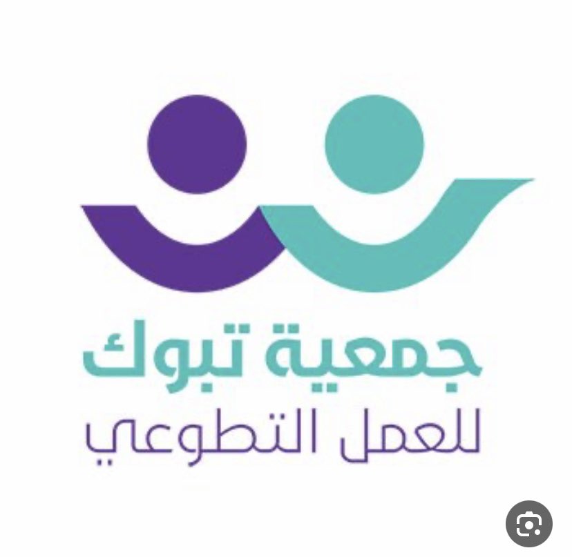 جمعية تبوك للعمل التطوعي tweet media