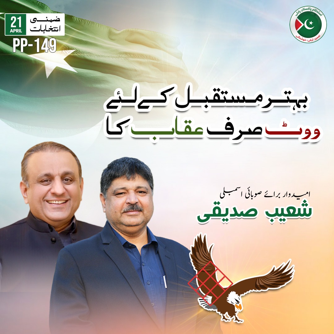 ShoaibSiddiqui_'s tweet photo. 21 اپریل کو عقاب پر مہر لازم🦅
انشاءالله پی پی 149 کو لاہور کا مثالی حلقہ بنائیں گے جہاں ہر فردِ واحد کی محرومیوں کا ازالہ ہوگا اور تمام مسائل ترجیحی بنیادوں پر حل کرکے انشااالله ایک آئیڈیل معاشرہ تشکیل دیں گے۔  
#shoaibsiddiquipp149 #21april2024 #eagle https://t.co/GIhngOIl67