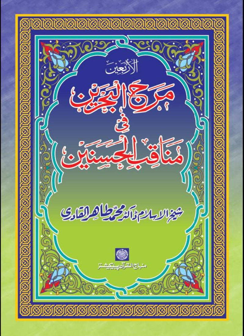 🔰 حسن اور حسین تمام جنتی جوانوں کے سردار ہیں minhaj.biz/item/hasan-awr… 🔰 حسنین کریمین علیہما السلام کے فضائل و مناقب minhaj.biz/item/hasnayn-k… 🔰 محبت حسنین کریمین علیہما السلام minhaj.biz/item/arbain-ma… #ImamHassan #ImamHussain @TahirulQadri #Ramadan #books #IslamicBooks