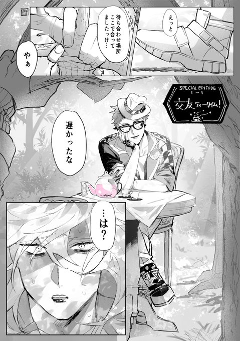 友好のハーブティー、何が良いかってこういうゲーム内ストーリーでほぼ絡みの無いバディの仲良し話が事実に近い妄想として許されるってことなんですよね。
このハーブティーには多分なんかふわふわする成分入ってます。まぁサ部の出してきた食物に不用心に手出す方が悪い。NRCは弱肉強食なので
(1/2) 