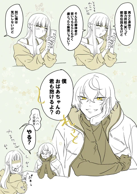 髭さに霊力供給問題 