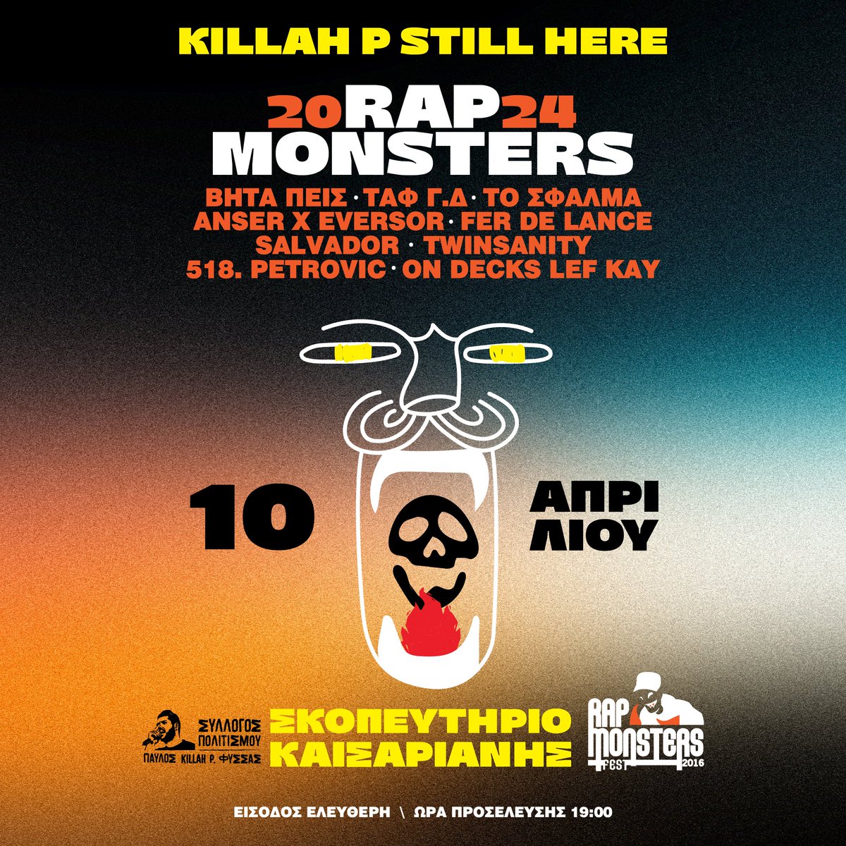 🔥 RAP MONSTERS FEST 2024 🔥

ΤΕΤΑΡΤΗ 10 ΑΠΡΙΛΙΟΥ • 19:00 • Σκοπευτήριο Καισαριανής • Είσοδος ελεύθερη 
 facebook.com/share/zaJzWvyg…

ΣΥΛΛΟΓΟΣ ΠΟΛΙΤΙΣΜΟΥ "ΠΑΥΛΟΣ -KILLAH P- ΦΥΣΣΑΣ"
#RapMonsters2024
#Killah_P_still_here