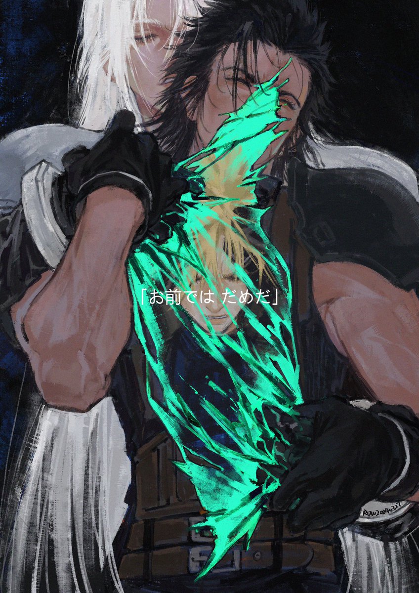 「お前では だめだ」
S➡️Z⬅️C
#FF7R