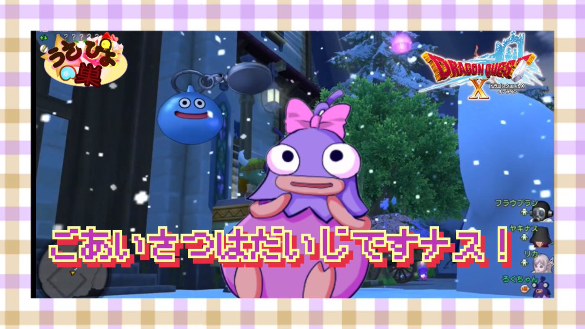 usanopiyo's tweet image. 【ドラクエ10】
🍆🎀ナスビのコ ろくちゃんの大冒険！ごあいさつは大切です！～クエスト003.005.008やってくよ！

youtu.be/1i9zlyyI9QQ?si…

エルフのあいさつ
ドワーフのあいさつ
そしてムーロンの恋（始まらない）
の3本をお送りします♪
🍆🎀ﾅｯｽｯｽ
#DQ10 #gamecommentary #うさぴよの巣