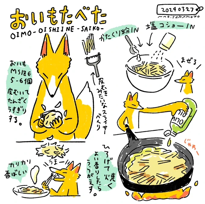 すごくおいもが食べたくてね 