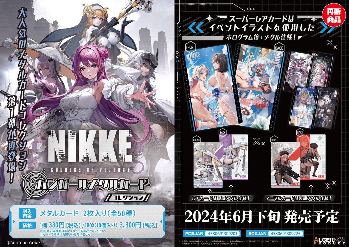 nikke ガンガールメタルカード 特典 アルジャーノンプロダクト【公式】 on X: 