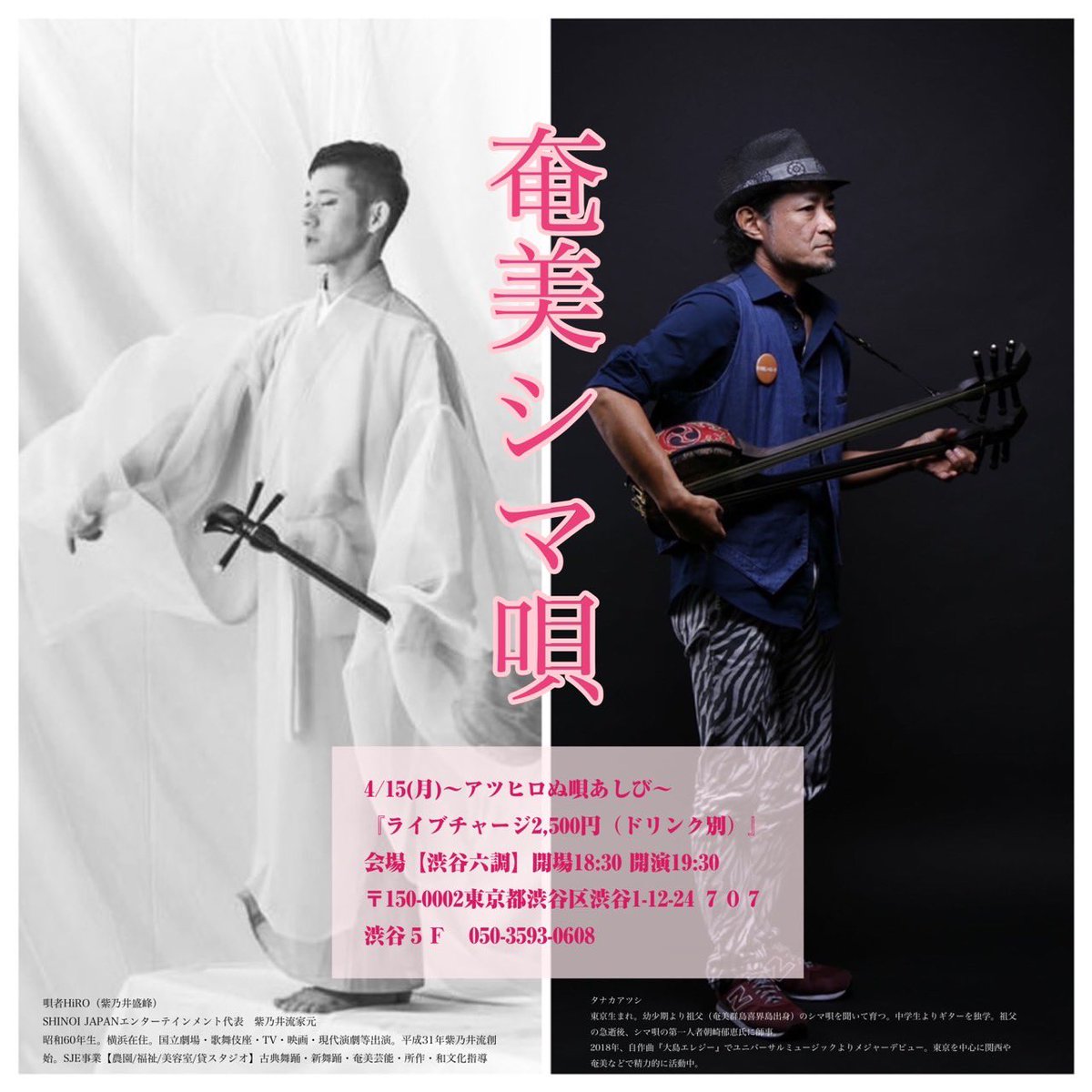bblues16's tweet photo. 4/15(月)アツヒロぬ唄あしび
やります。
19:30〜＠渋谷六調
朝日の呑める店です。

#奄美
#シマ唄
#徳之島
#喜界島
#唄あしび
#タナカアツシ
#HiRO https://t.co/Hx3l9hU2Rx