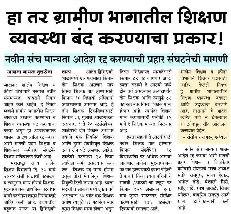 प्रहार तर होणारच !
नविन संच मान्यता निकष रद्द करा !

प्रहार शिक्षक व शिक्षकेतर कर्मचारी संघटना, महाराष्ट्र राज्य.