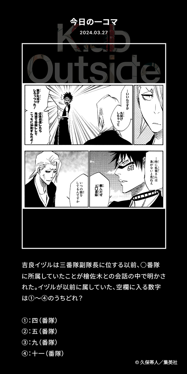 FC情報:Daily Quiz更新】 久保先生作品の本編について毎日クイズを出題