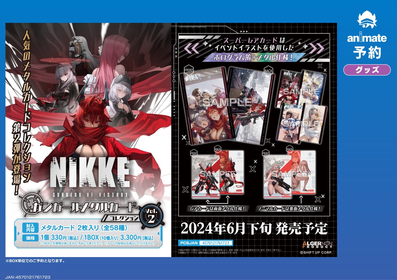 株式会社アニメイト в X: „6月発売予定【勝利の女神:NIKKE ガン 株式会社アニメイト в X: „6月発売予定【勝利の女神:NIKKE ガン