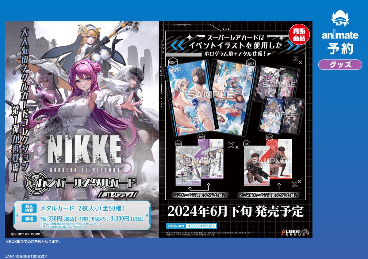 株式会社アニメイト в X: „6月発売予定【勝利の女神:NIKKE ガン 株式会社アニメイト в X: „6月発売予定【勝利の女神:NIKKE ガン