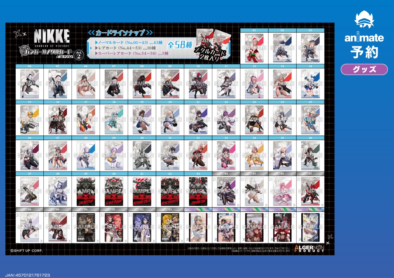 株式会社アニメイト в X: „6月発売予定【勝利の女神:NIKKE ガン 株式会社アニメイト в X: „6月発売予定【勝利の女神:NIKKE ガン