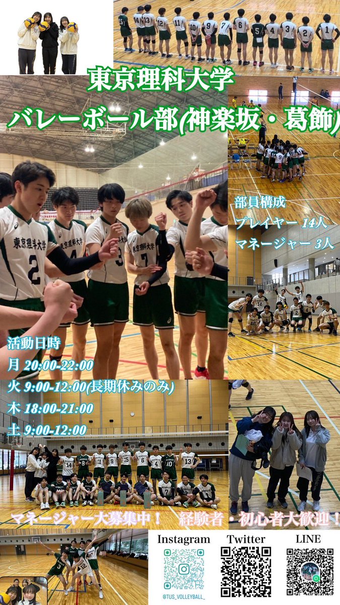 気になる方はぜひdm送ってください！

#春から理科大
 #理科大バレー部