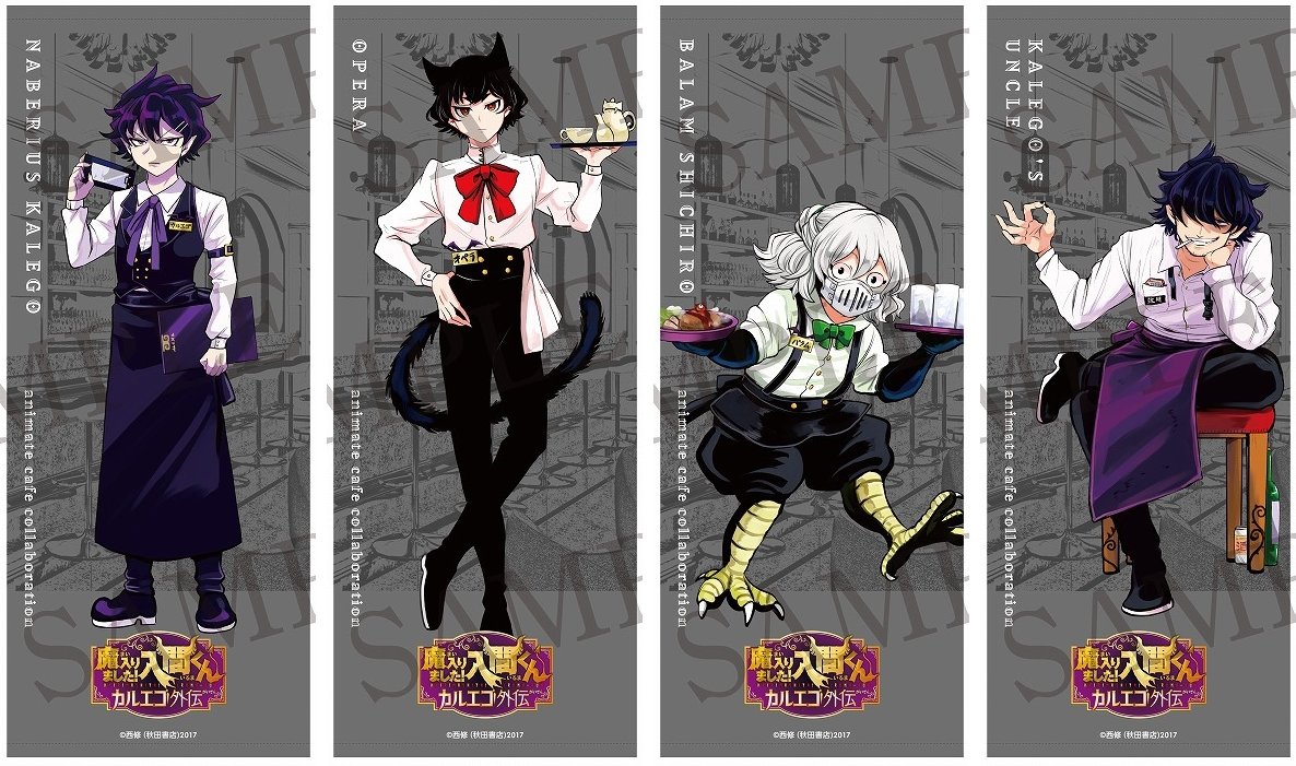 魔入りました！入間くん カルエゴ外伝 アニメイトカフェ オペラ② Amazon.co.jp: 魔入りました！入間くん カルエゴ外伝 魔フィア