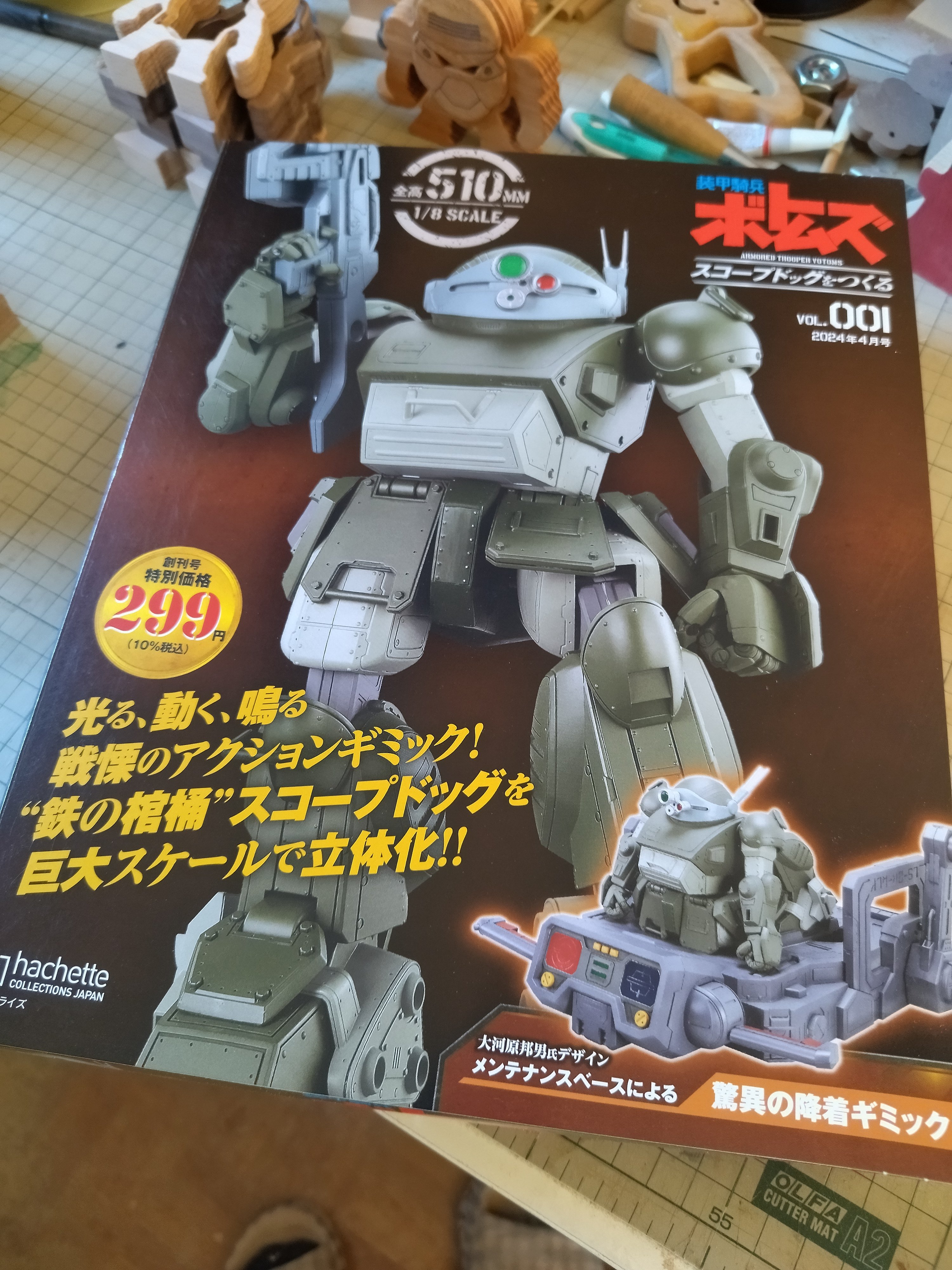 アシェット 1/8 装甲騎兵ボトムズ スコープドッグをつくる Vol.13＆14 - ガンプラの山を崩せ