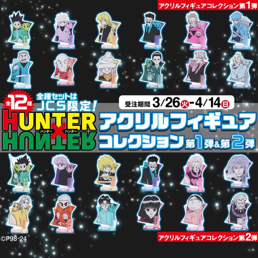 HUNTER×HUNTER ハンターハンター フィギュア グッズ まとめ アソート数が判明したので、お知らせ。一番くじ HUNTER×HUNTER
