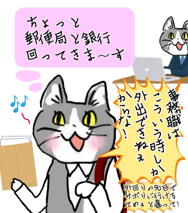 事務猫さんに許された唯一のお出かけタイム、それが郵便局と銀行。 #現場猫 